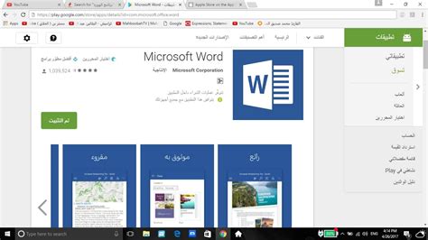 تحميل برنامج الوورد 2017 مجانا