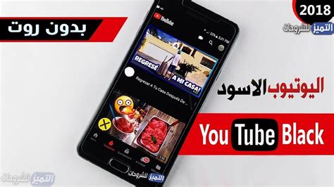 تحميل برنامج اليوتيوب انفجن الاسود