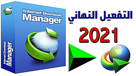 تحميل برنامج انترنت داونلود اخر اصدار