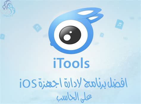 تحميل برنامج ايتولز مجانا