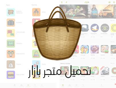 تحميل برنامج بازار