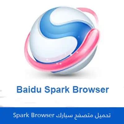 تحميل برنامج بايدو سبارك 2015 عربى