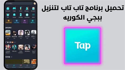 تحميل برنامج تاب تاب