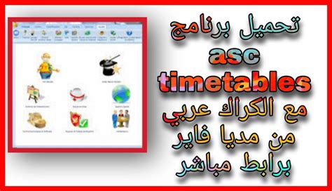 تحميل برنامج تايم تيبل مع الكراك