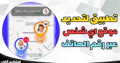 تحميل برنامج تحديد موقع رقم الهاتف