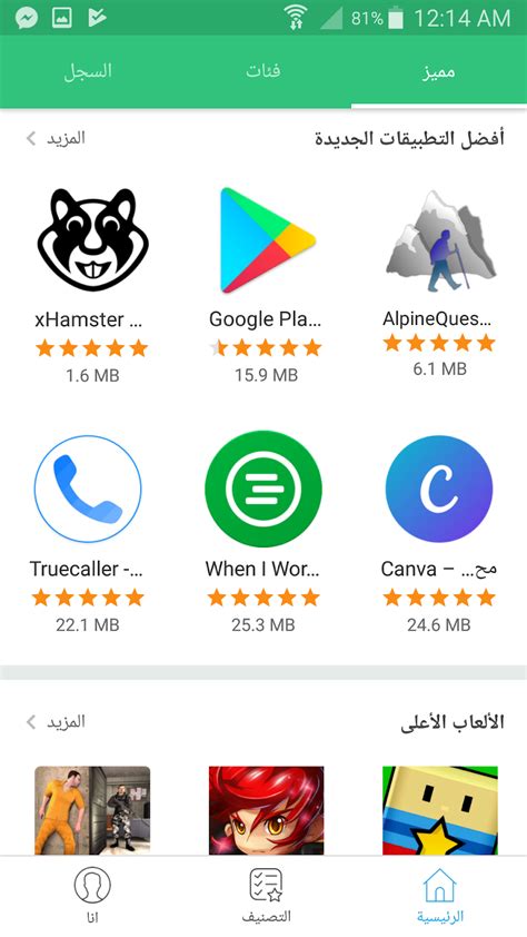 تحميل برنامج تحميل التطبيقات للاندرويد