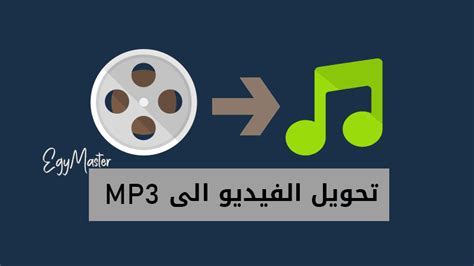 تحميل برنامج تحويل اغاني الى mb3