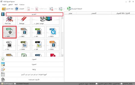 تحميل برنامج تحويل الى mp4