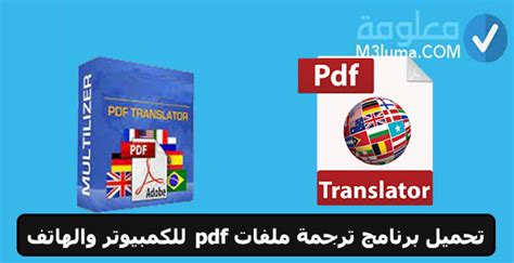 تحميل برنامج ترجمة ملفات pdf للكمبيوتر