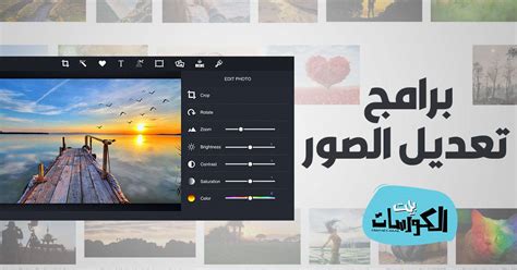 تحميل برنامج تعديل الصور بالعربي للكمبيوتر