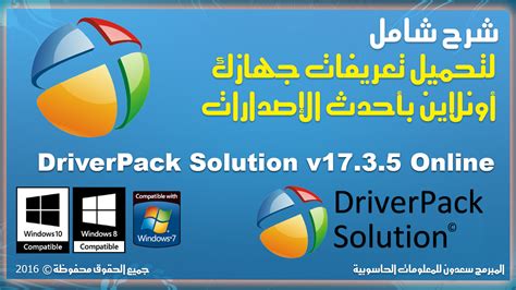 تحميل برنامج تعريفات اى جهاز كمبيوتر download driverpack solution مجانا