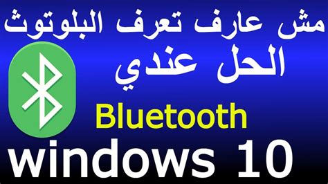 تحميل برنامج تعريف البلوتوث لاجهزة توشيبا toshib