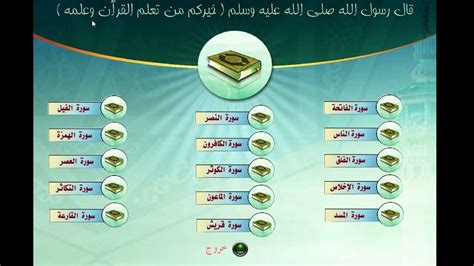 تحميل برنامج تعليم القرآن الكريم للأطفال
