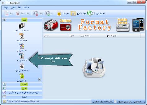تحميل برنامج تغيير الصيغة الى 3gp