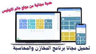 تحميل برنامج تقسيط ومحاسبة على اللاب توب