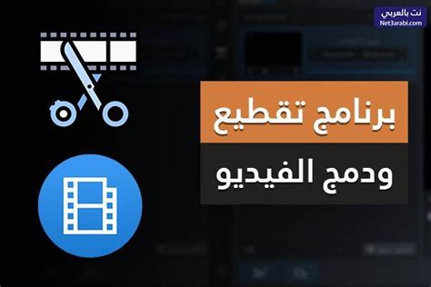 تحميل برنامج تقطيع الفيديوهات