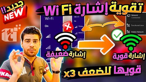 تحميل برنامج تقوية اشارة الوايرلس للكمبيوتر wifi sistr