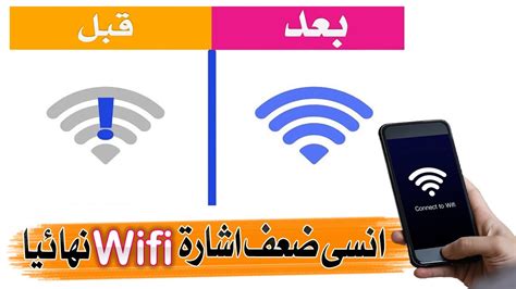 تحميل برنامج تقوية اشارة الويفي للاندرويد