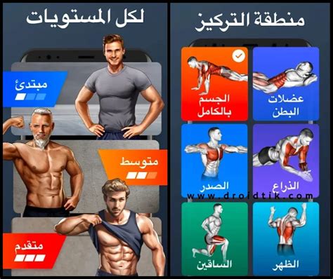 تحميل برنامج تمارين رياضية