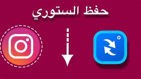 تحميل برنامج تنزيل من الانستقرام