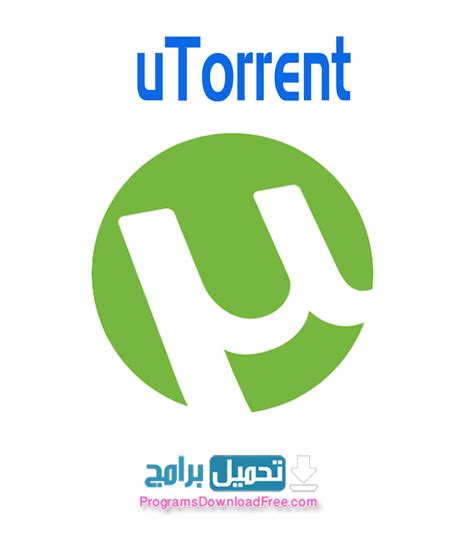 تحميل برنامج تورنت عربي 2016