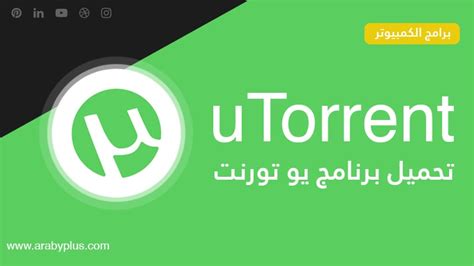 تحميل برنامج تورنت 347