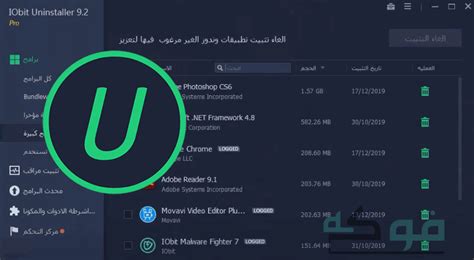 تحميل برنامج حذف البرامج من جذورها مجانا download your uninstaller