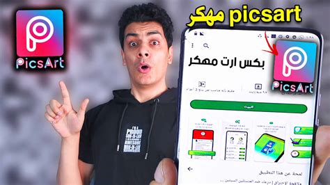 تحميل برنامج حرر الصور مثالية مهكر للاندرويد