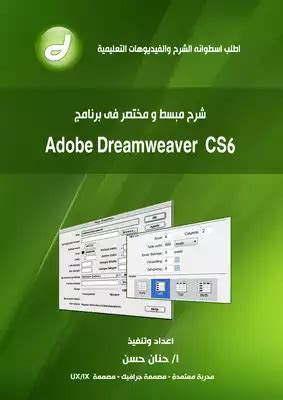 تحميل برنامج دريم ويفر cs6 كامل