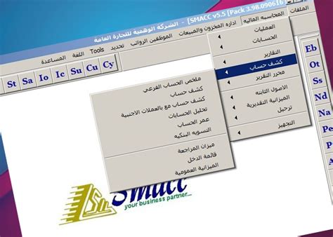 تحميل برنامج سماك المحاسبي smacc مجانا