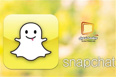 تحميل برنامج سناب شات للاب توب