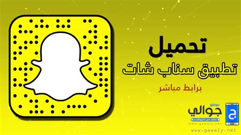 تحميل برنامج سناب شات مجانا