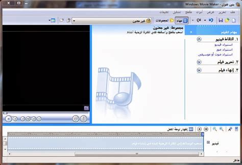 تحميل برنامج صانع الافلام العربي