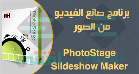 تحميل برنامج صانع الافلام photoshop stage