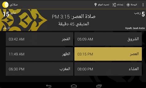 تحميل برنامج صلاتي للجوال