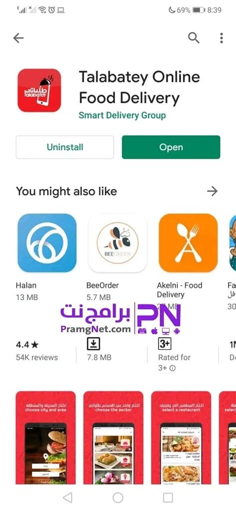 تحميل برنامج طلباتي للايفون