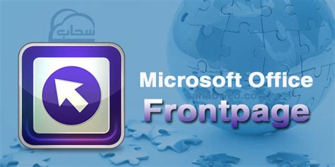 تحميل برنامج فرونت بيج 2013 عربي
