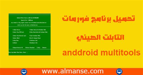 تحميل برنامج فورمات الاندرويد من الكمبيوتر