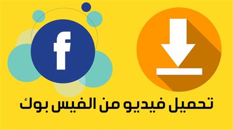 تحميل برنامج فيس بوك فيديو كول مجانا