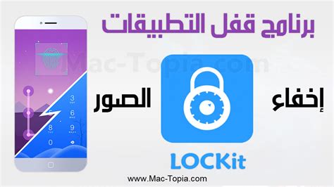 تحميل برنامج قفل التطبيقات lockit