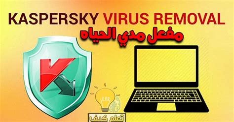 تحميل برنامج كاسبر لحماية الفيروسات تجريبي