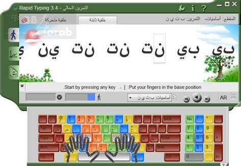 تحميل برنامج لتعلم الطباعة باللغة العربية