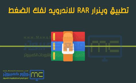 تحميل برنامج لفتح ملفات rar