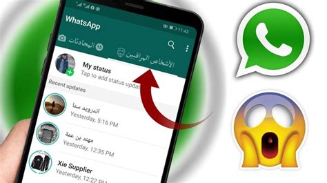 تحميل برنامج مراقبة رسائل الواتس اب