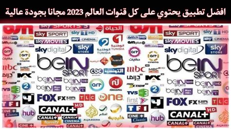 تحميل برنامج مشاهدة القنوات المشفرة free tv online