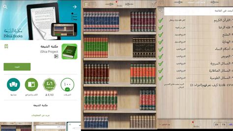 تحميل برنامج مكتبة الشيعة