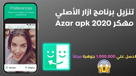 تحميل برنامج مهكر جاهز azar