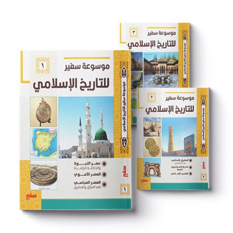 تحميل برنامج موسوعة التاريخ الاسلامي