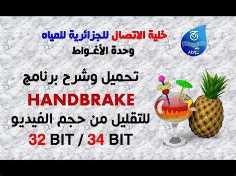 تحميل برنامج هاند بريك باللغة العربية 32 bit
