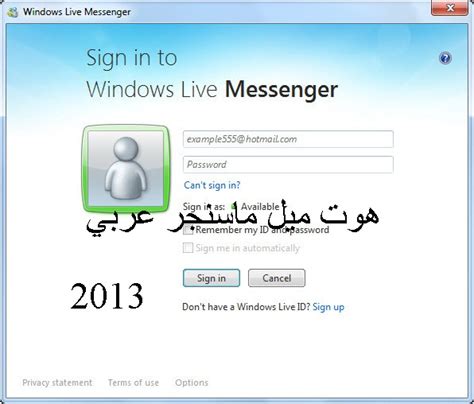 تحميل برنامج هوت ميل عربى مجانا